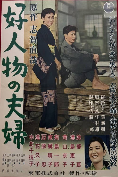 Kojinbutu no fufu