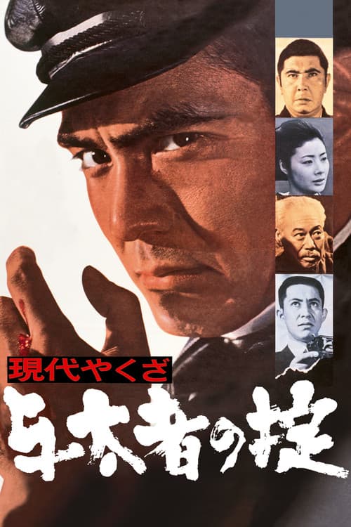 A Modern Yakuza: The Code of the Lawless