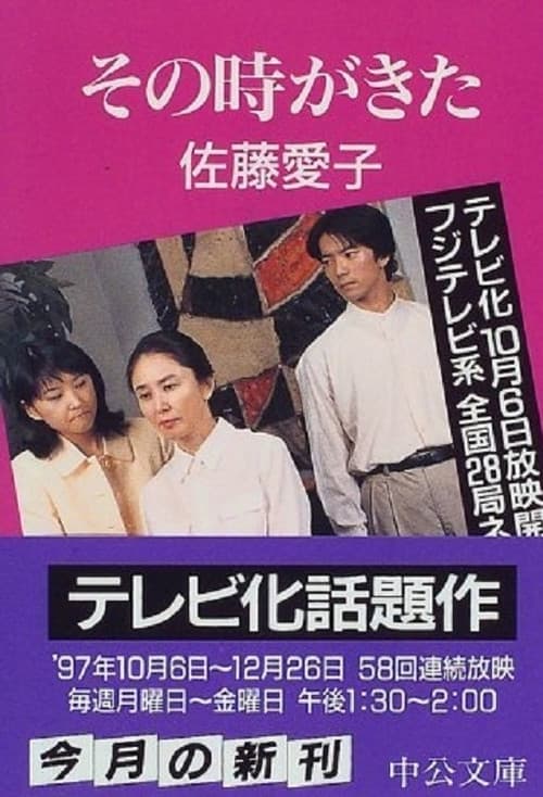 Sono Toki ga Kita