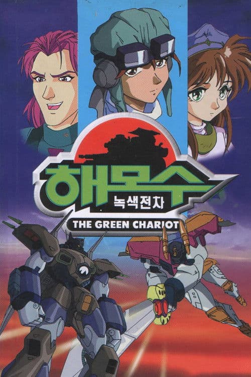 The Green Chariot