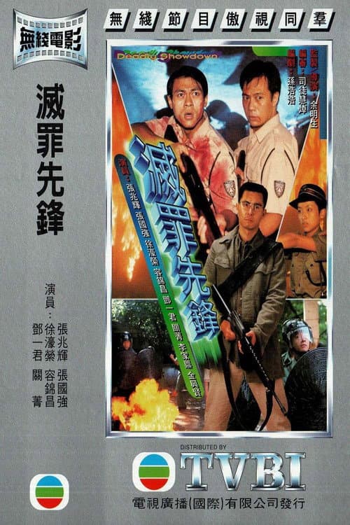 Deadly Showdown