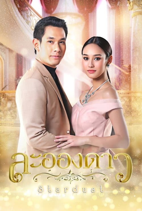 La Ong Dao (2017)