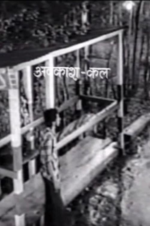 Avakash Kal