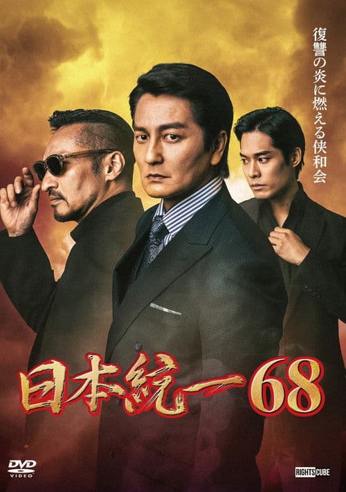 Unification of Japan 68
