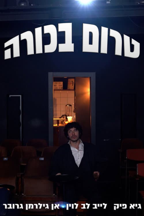 Pre-premiere
