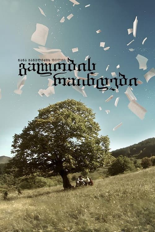 გალობის რაინდები