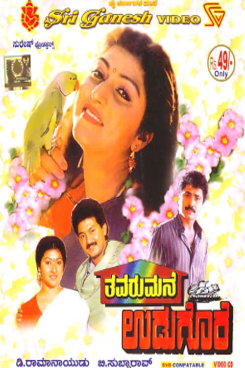Thavarumane Udugore