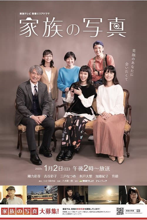 Kazoku no Shashin