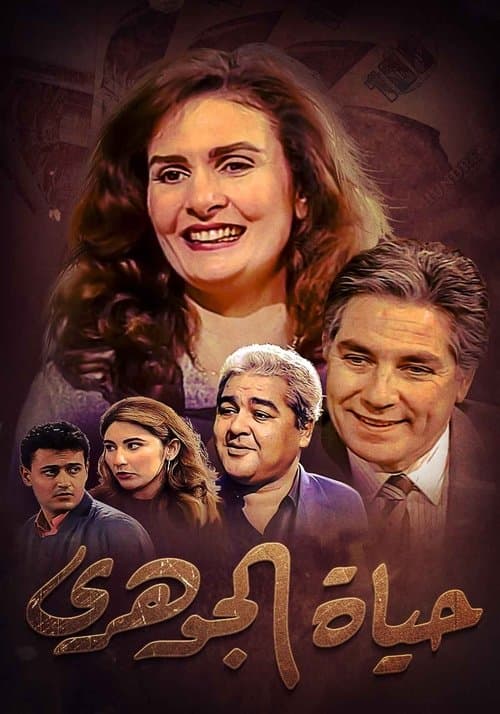 Hayat El-Gohari
