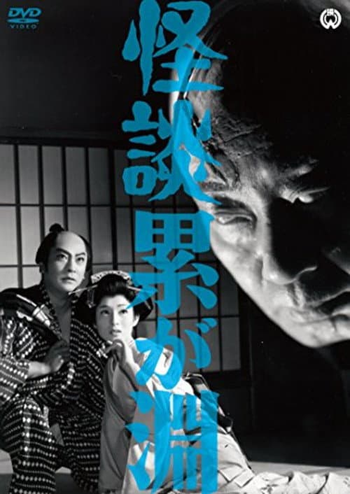 Ghost Story: Depth of Kasane