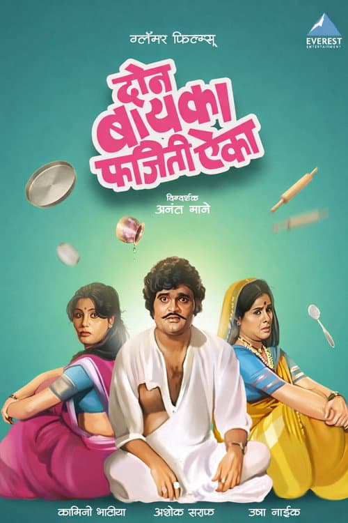Don Baika Phajeeti Aika