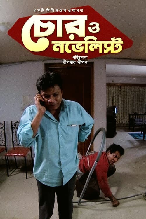 Chor O Novelist