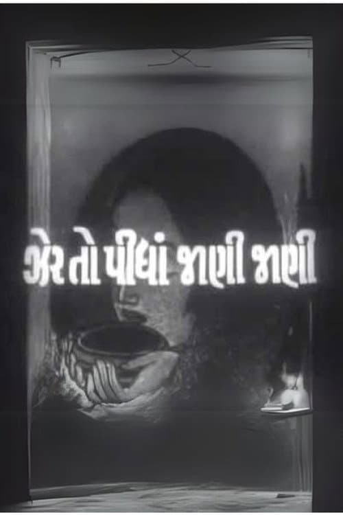 Zer To Pidhan Jani Jani