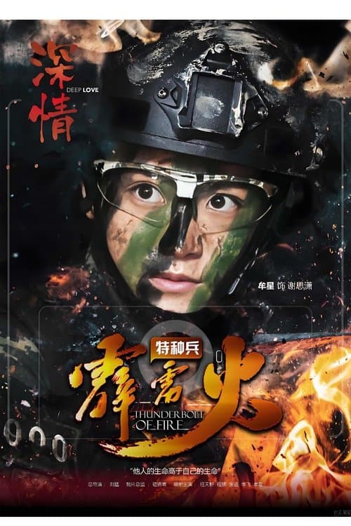 Thunderbolt of Special Forces