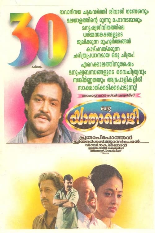 Oru Yaatra Mozhi