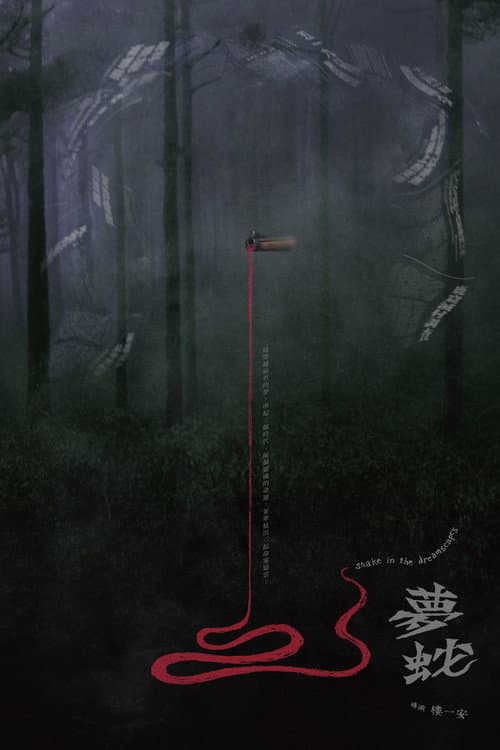 Snake in the Dreamscapes