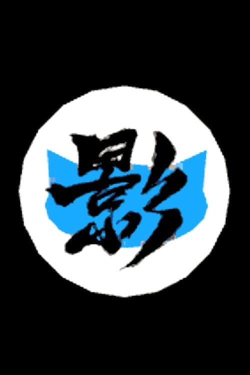 Ninja Cat 2