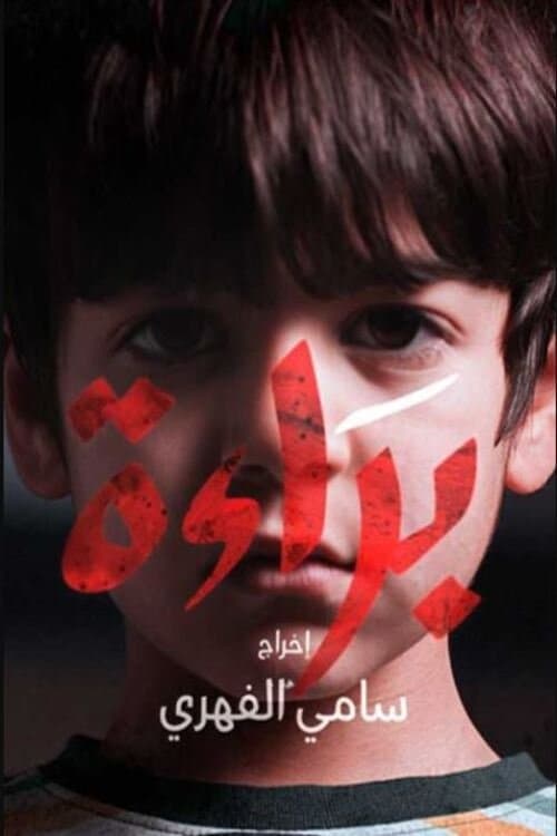 Bara'a