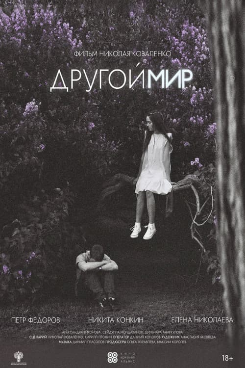 Another World