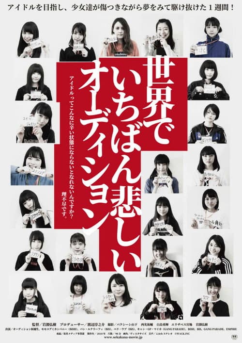 Sekai de Ichiban Kanashii Audition