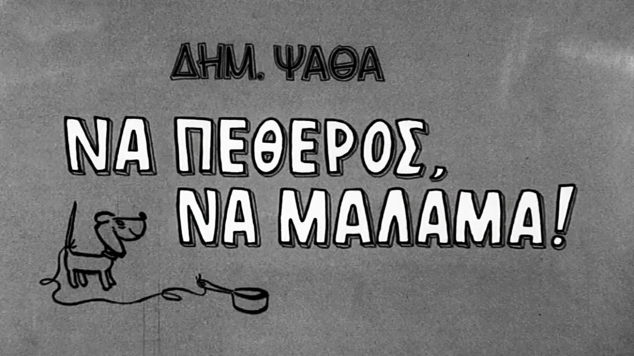 Kakia Analyti