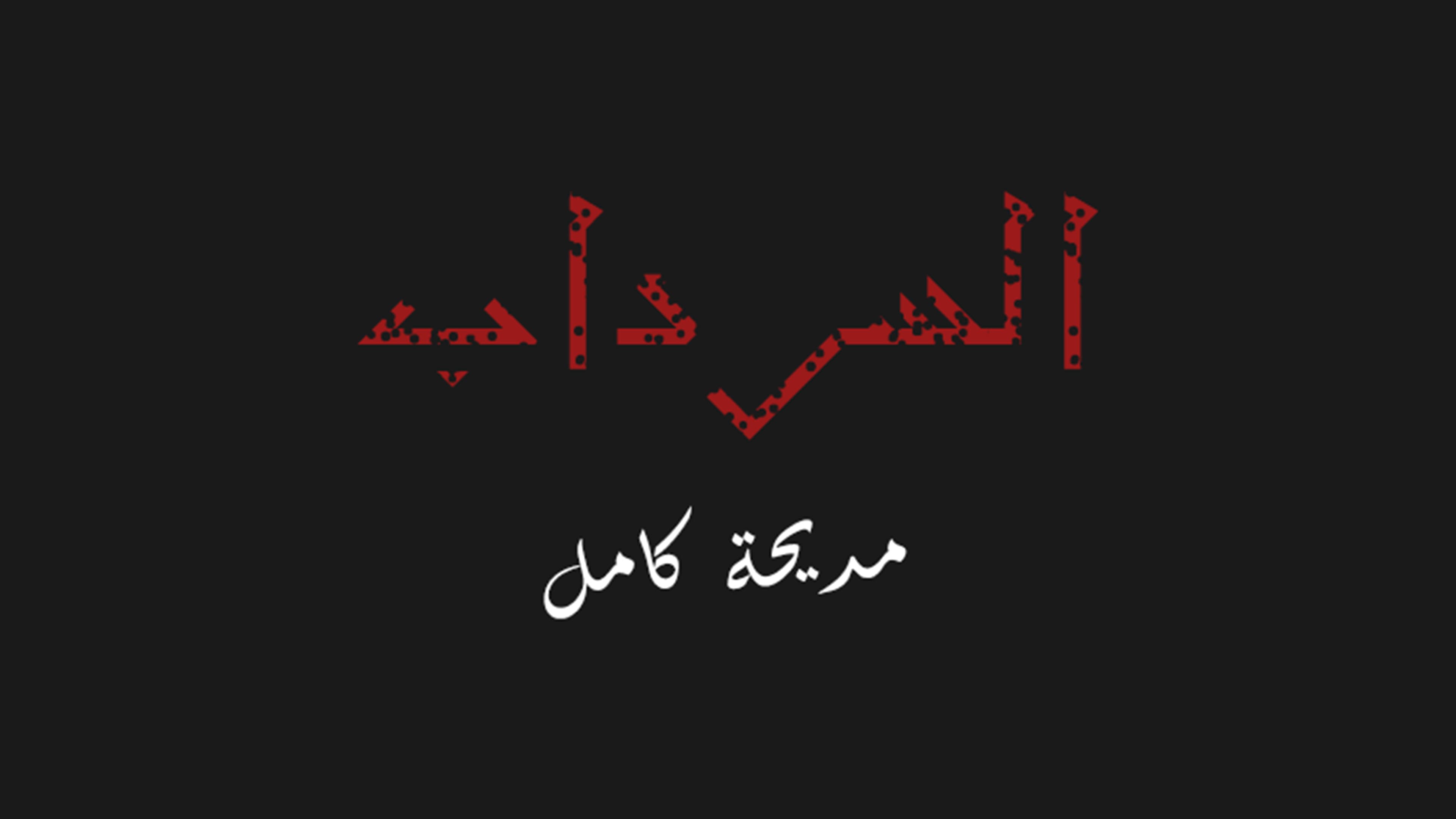 Rashad Osman