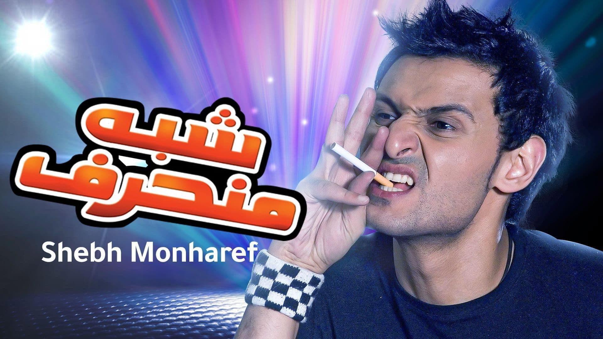 Ramez Galal