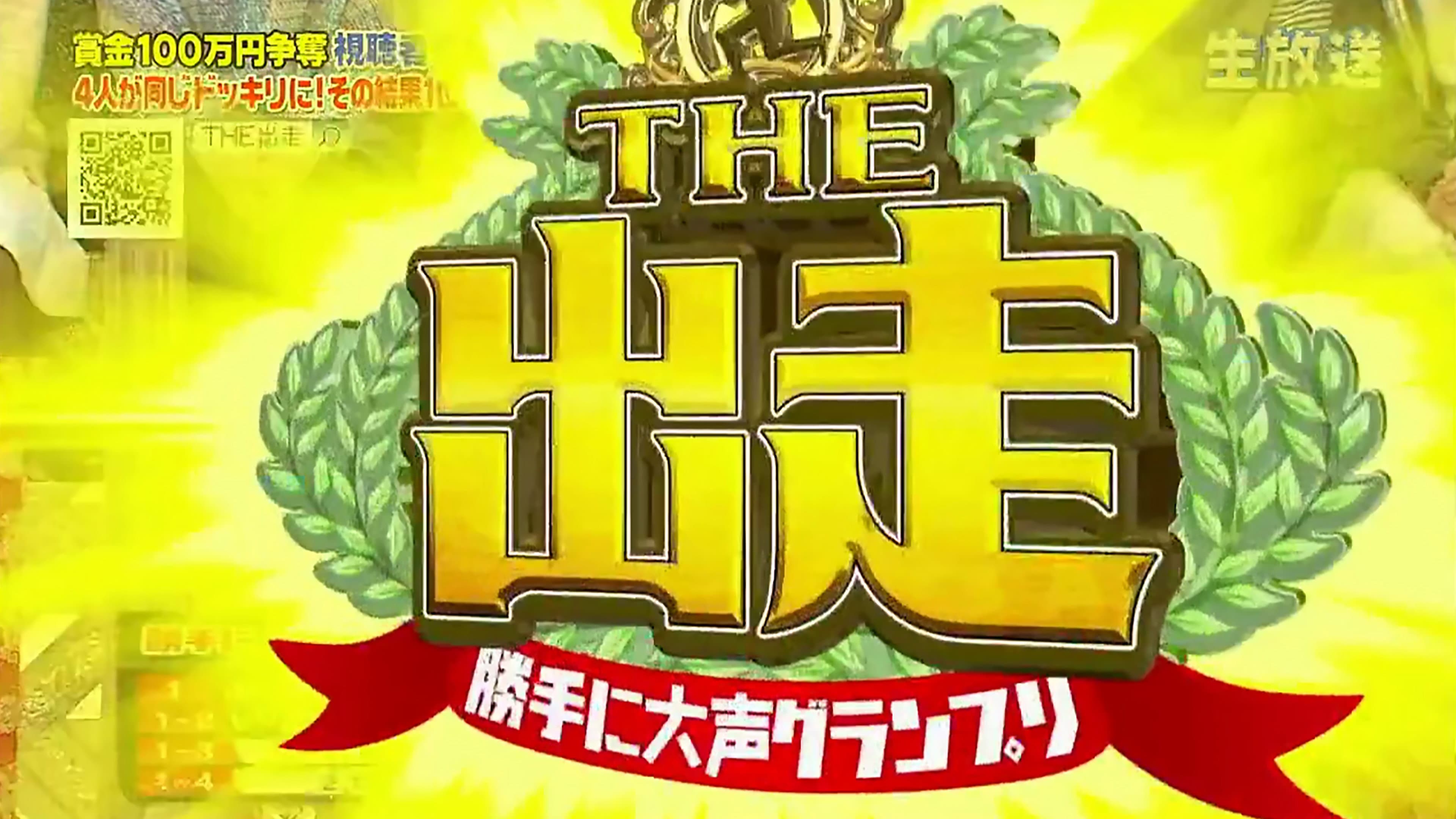 The Shussou - Katte ni ◯◯ Grand Prix