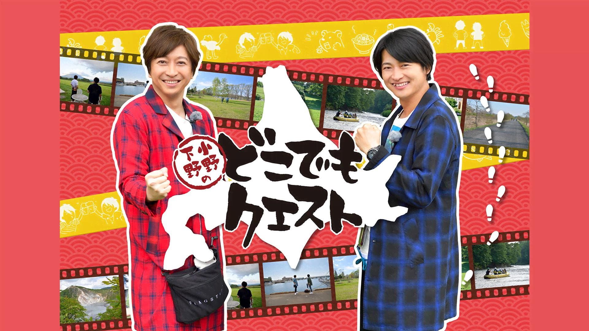 Shimono Ono no Dokodemo Quest