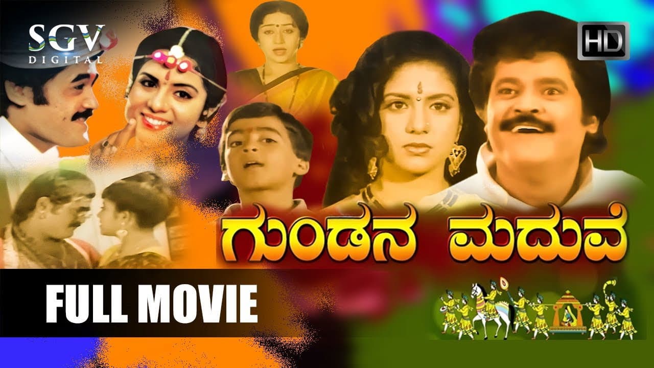 Gundana Maduve