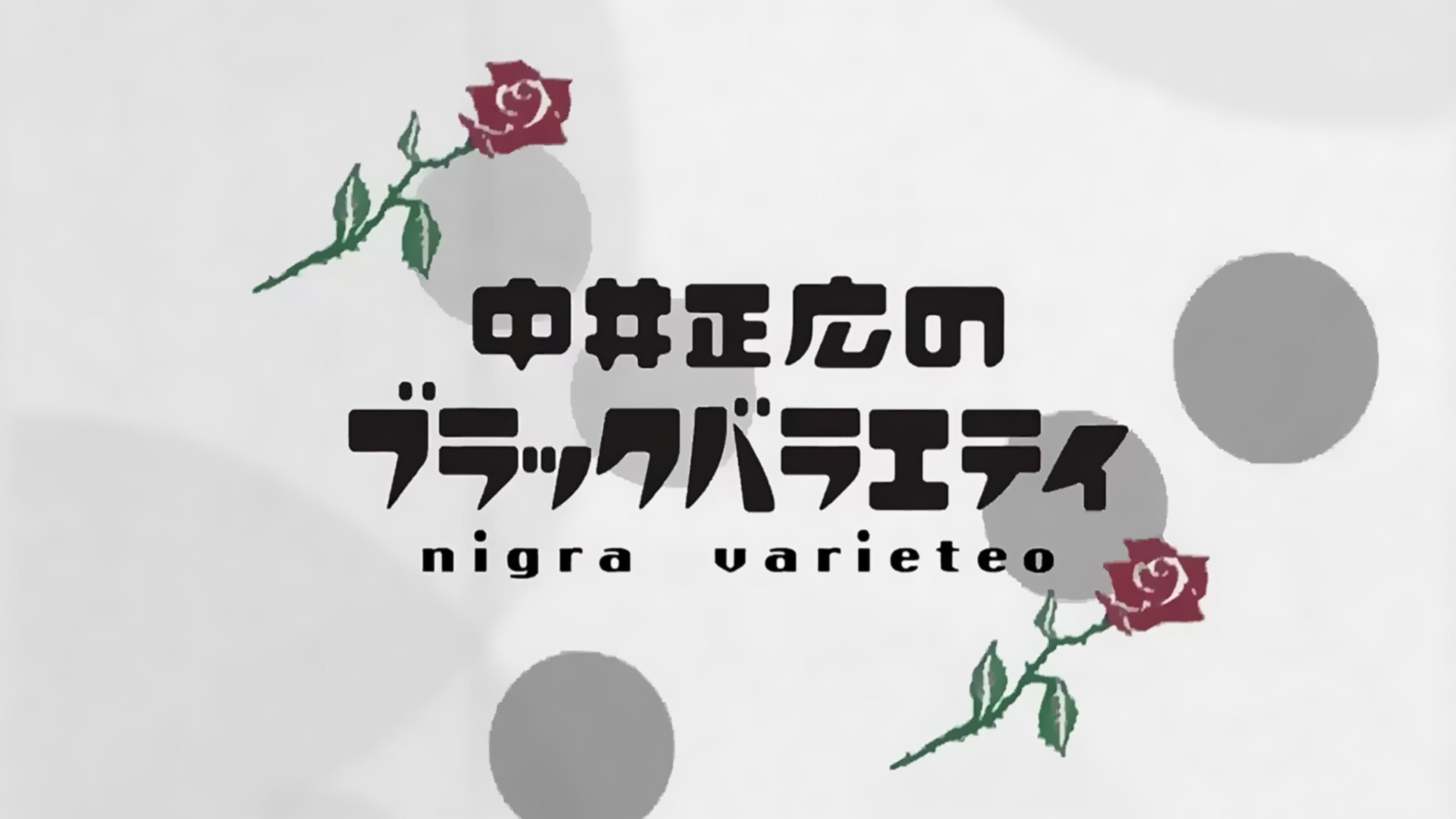 Nakai Masahiro no Black Variety