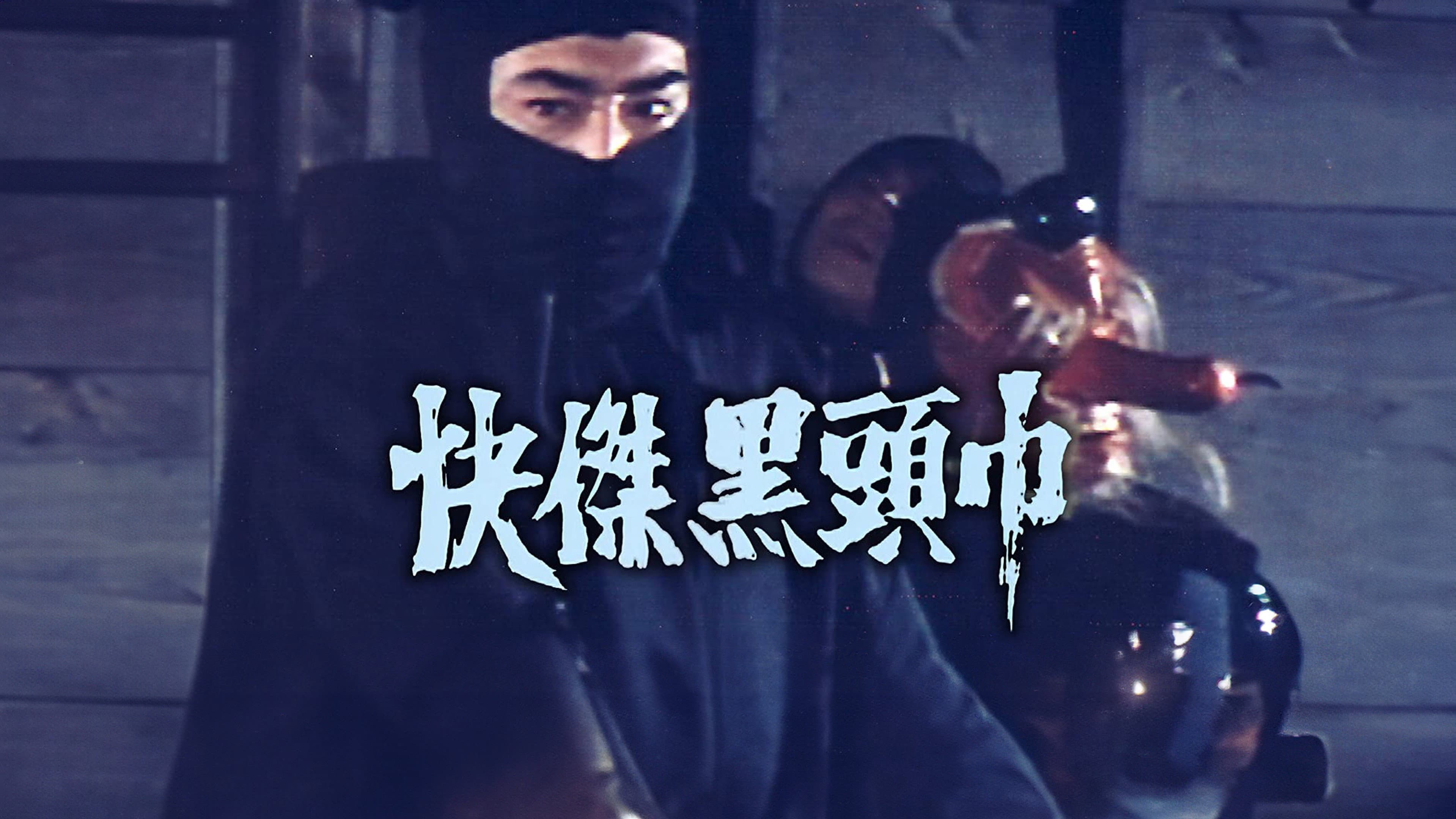 Kaiketsu kuro zukin