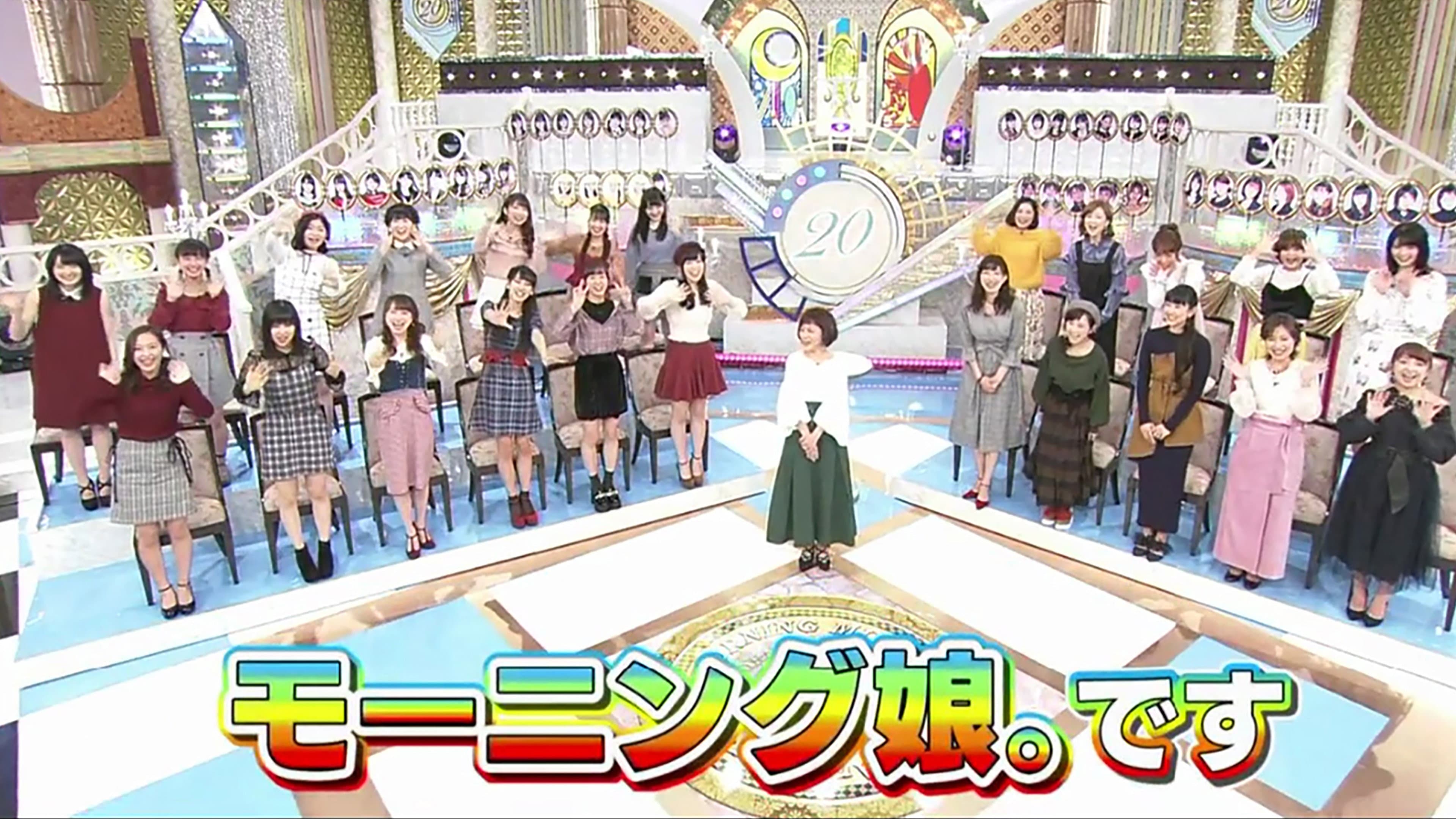 Morning Musume. 20th Anniversary Commemoration Special