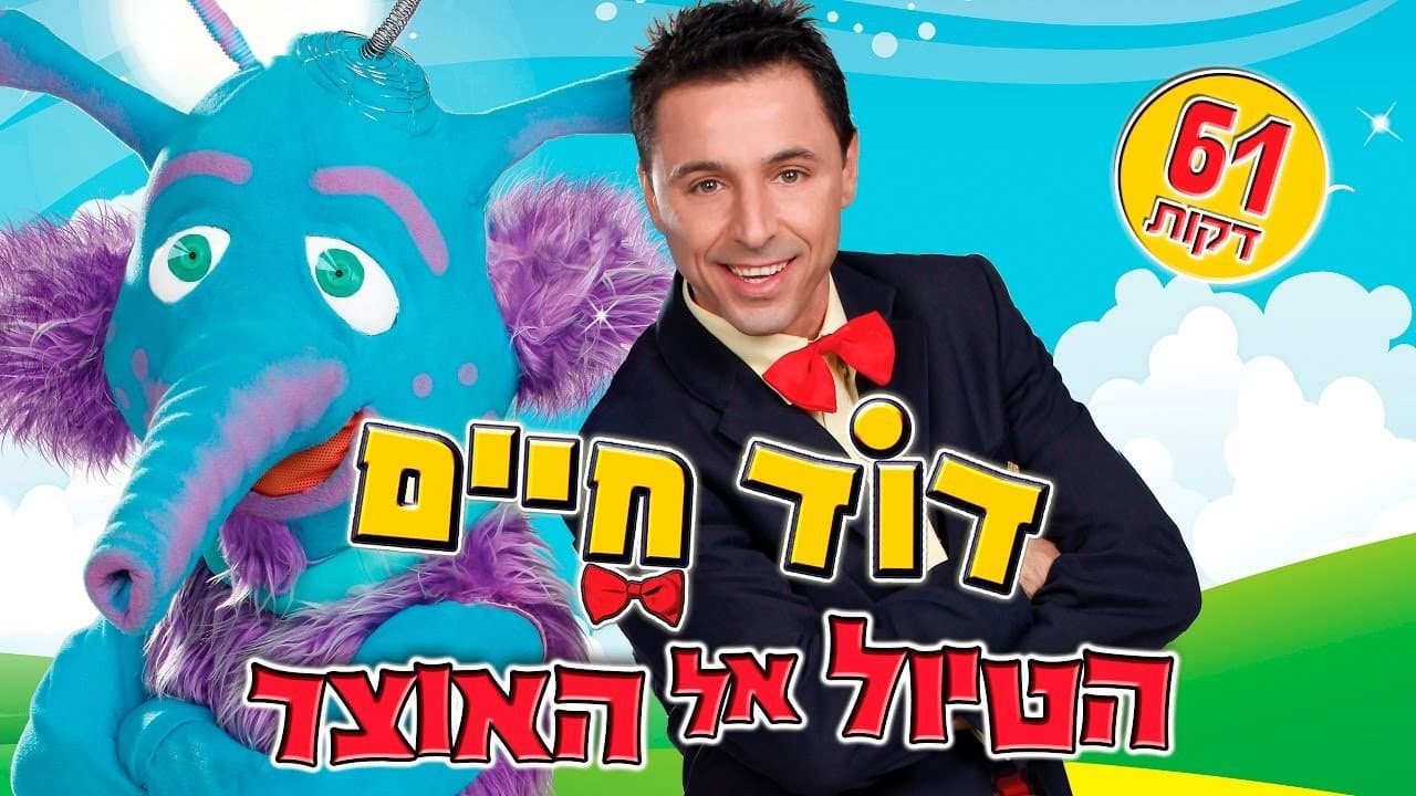 חיים אוסדון