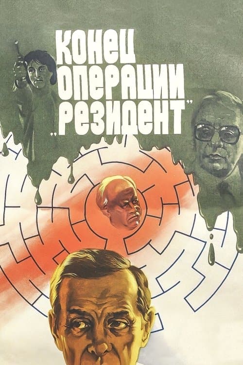 The Secret Agent’s End
