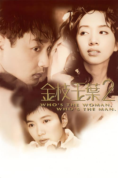 Who's the Woman, Who's the Man?