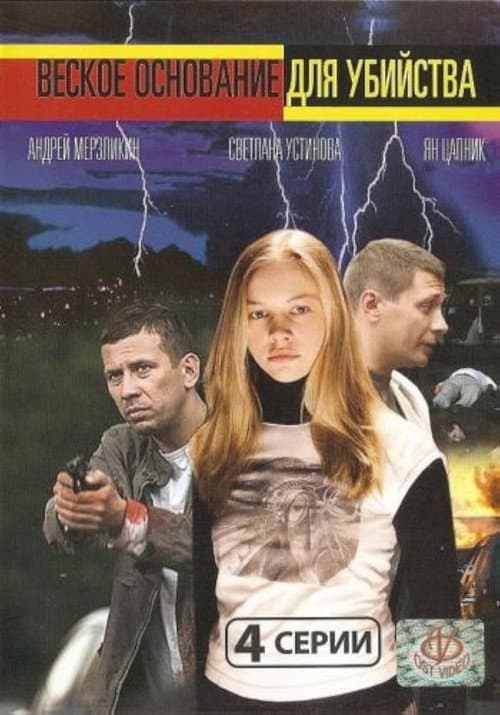 Veskoe osnovanie dlya ubiystva