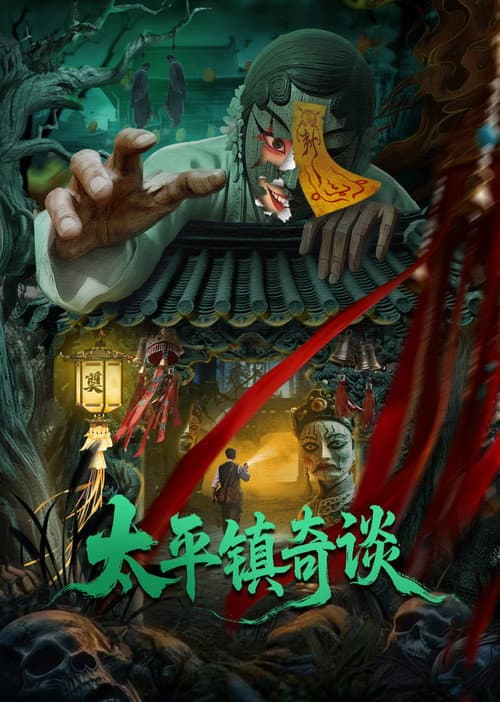 Strange Tales of Taiping Town