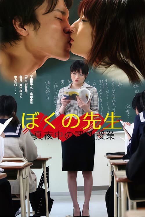 My Teacher: Midnight Extracurricular Lessons