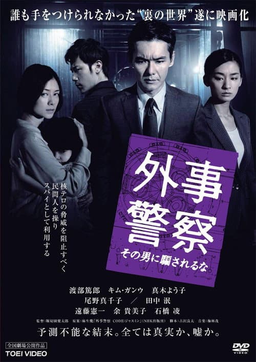 Foreign Affairs Police: Don't be fooled by that man