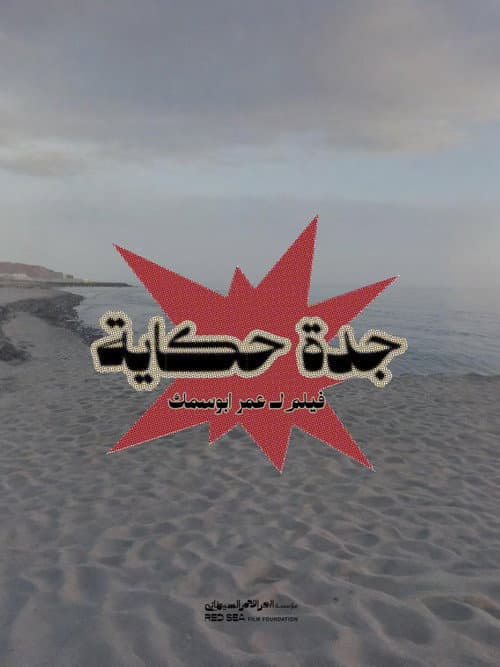 Jeddah is story
