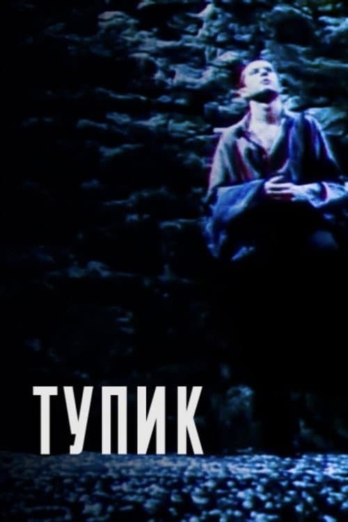 Deadlock