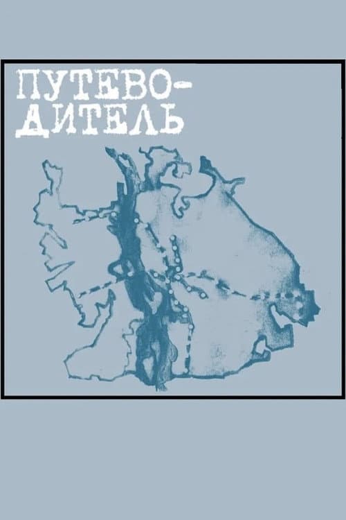 Guidebook