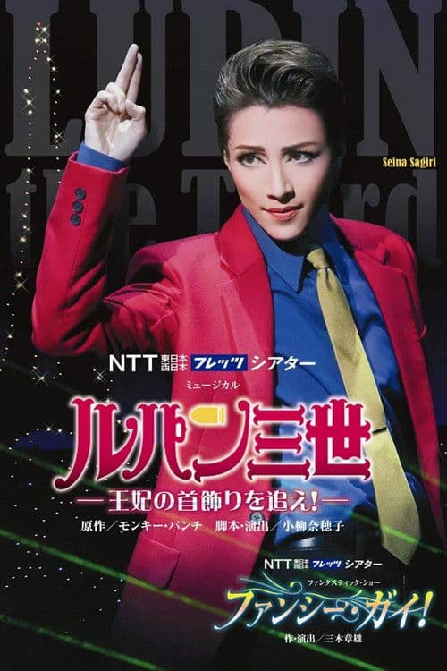 Lupin the Third: Search for the Queen's Necklace!