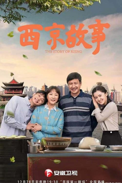 The Story of Xijing